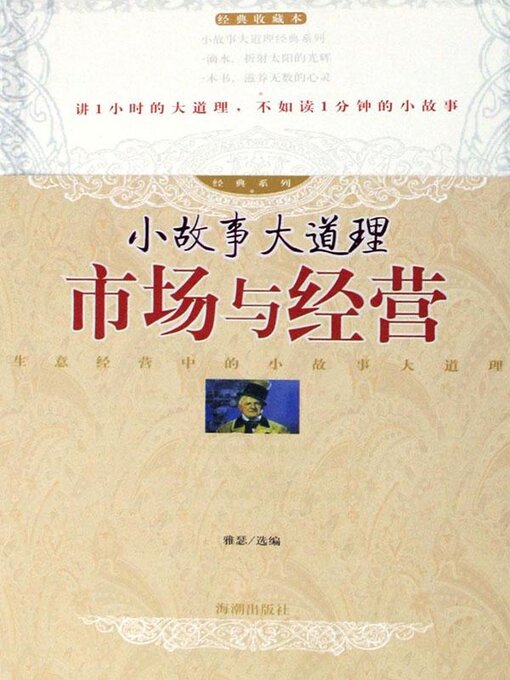 Title details for 市场与经营 by 雅瑟 - Available